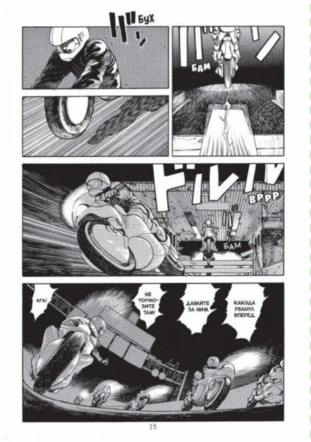 Фотография книги "Кацухиро Отомо: Akira. Том 1"