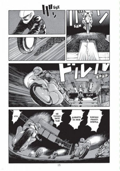 Фотография книги "Кацухиро Отомо: Akira. Том 1"