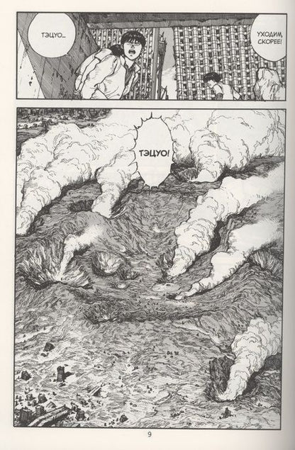 Фотография книги "Кацухиро Отомо: Akira. Том 3"