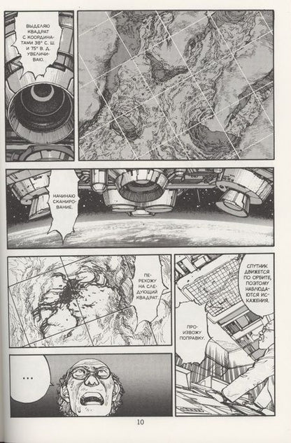 Фотография книги "Кацухиро Отомо: Akira. Том 3"