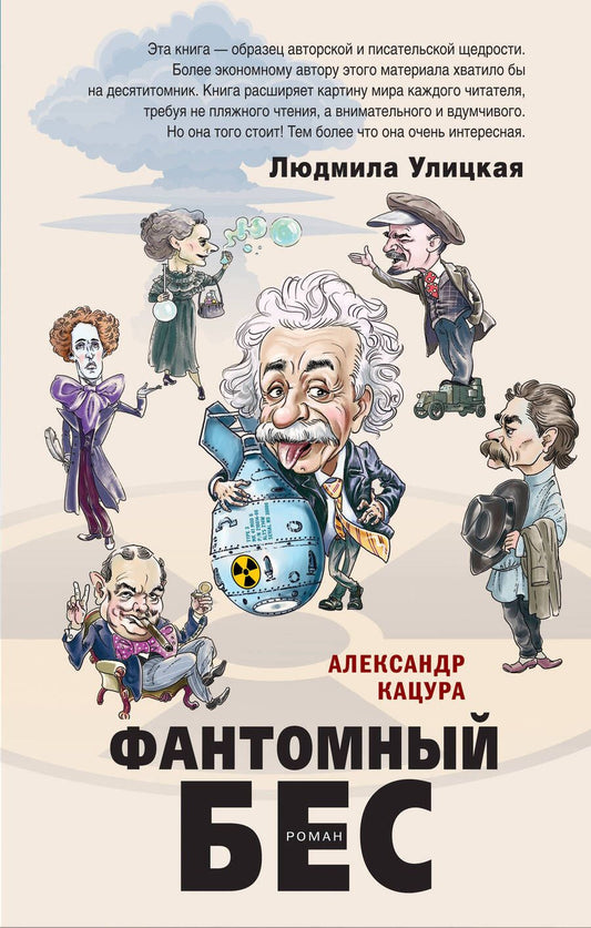 Обложка книги "Кацура: Фантомный бес"