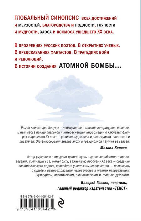 Фотография книги "Кацура: Фантомный бес"