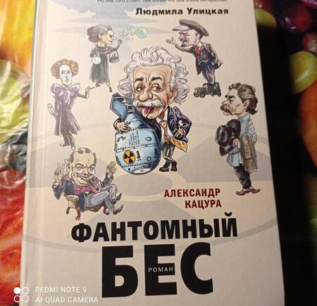 Фотография книги "Кацура: Фантомный бес"