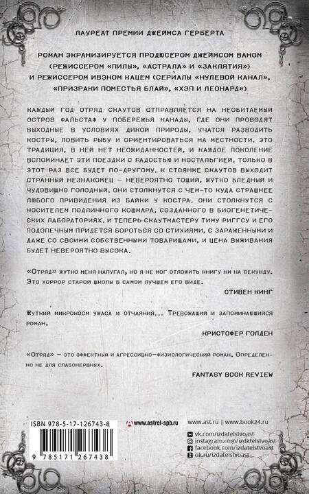 Фотография книги "Каттер: Отряд"