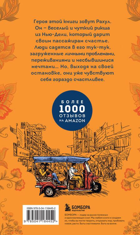 Фотография книги "Каттилату: Рикша, который привозит счастье"