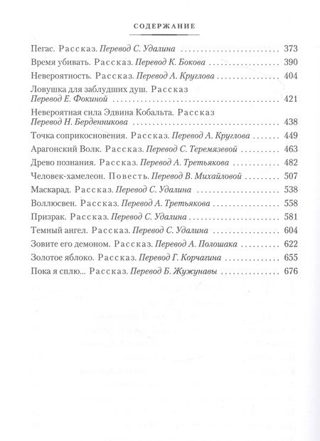 Фотография книги "Каттнер: Пожиратель душ. Об ангелах, демонах и потусторонних кошмарах"