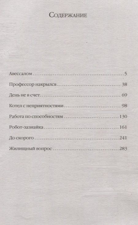 Фотография книги "Каттнер: Профессор накрылся"