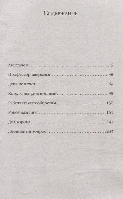 Фотография книги "Каттнер: Профессор накрылся"