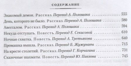 Фотография книги "Каттнер: "Профессор накрылся!" и прочие фантастические неприятности"