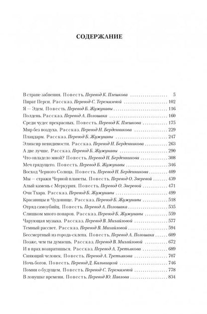 Фотография книги "Каттнер: Восход Черного Солнца и другие галактические одиссеи"