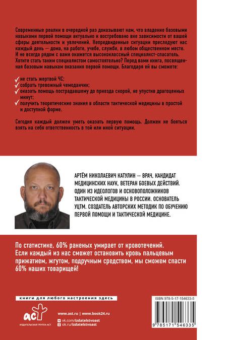 Фотография книги "Катулин: Тактическая медицина. Первая помощь в экстремальных условиях"