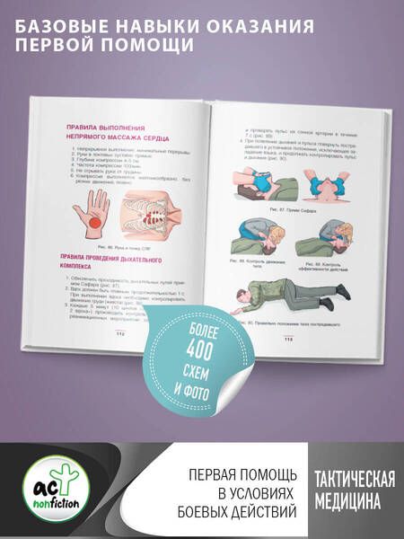 Фотография книги "Катулин: Тактическая медицина. Первая помощь в экстремальных условиях"