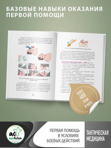 Фотография книги "Катулин: Тактическая медицина. Первая помощь в условиях боевых действий"