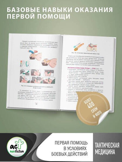 Фотография книги "Катулин: Тактическая медицина. Первая помощь в условиях боевых действий"