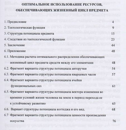 Фотография книги "Катульский: Оптимальное использование ресурсов, обеспечивающих жизненного цикла"