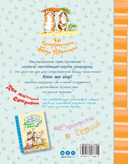 Фотография книги "Катя Алвес: Два миллиона сокровищ"