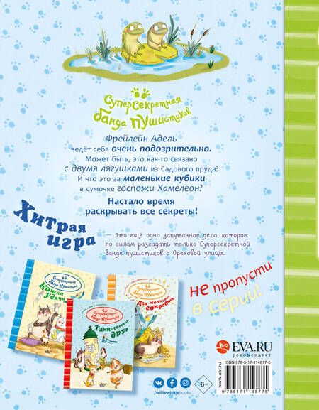 Фотография книги "Катя Алвес: Хитрая игра"