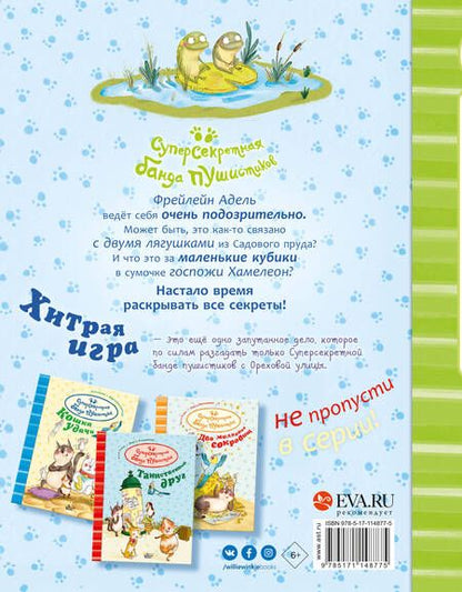 Фотография книги "Катя Алвес: Хитрая игра"