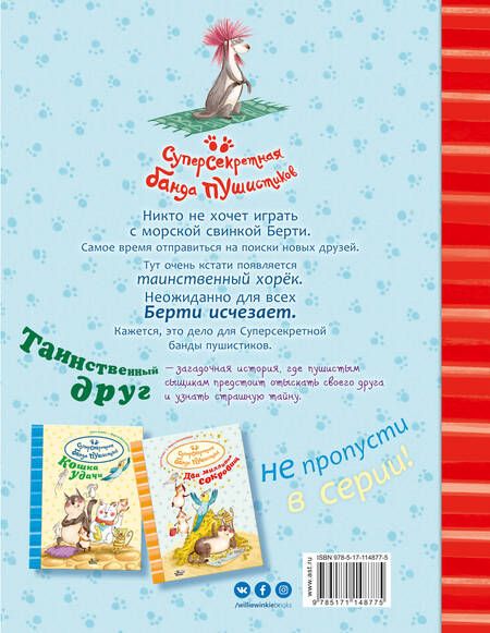 Фотография книги "Катя Алвес: Таинственный друг"