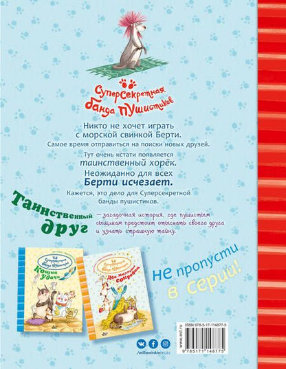 Фотография книги "Катя Алвес: Таинственный друг"