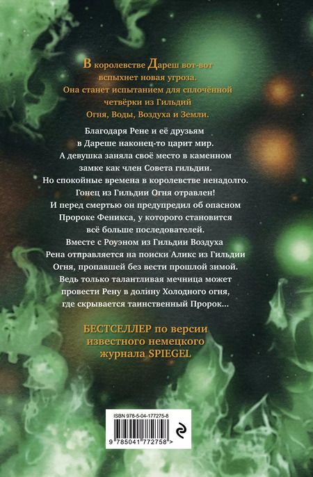 Фотография книги "Катя Брандис: Дареш. Долина Холодного огня"