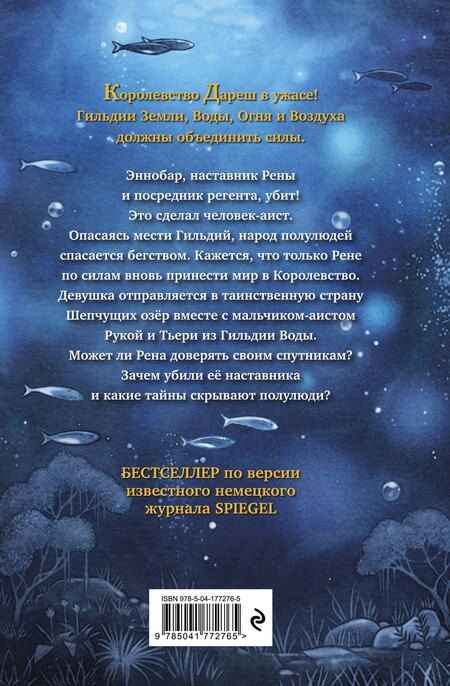 Фотография книги "Катя Брандис: Дареш. Страна Шепчущих озер (#3)"