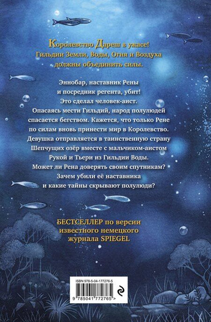 Фотография книги "Катя Брандис: Дареш. Страна Шепчущих озер (#3)"