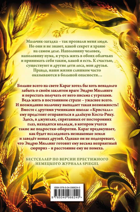 Фотография книги "Катя Брандис: Дети леса. Месть пумы"