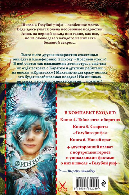 Фотография книги "Катя Брандис: Дети моря. Книги 4-6. Комплект с плакатом (комплект из 3 книг)"