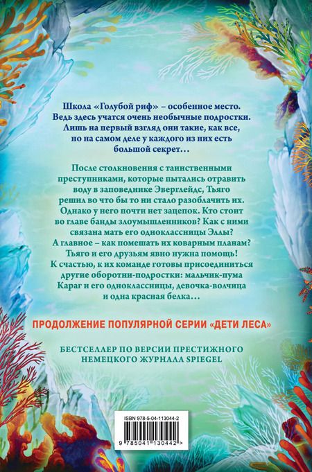 Фотография книги "Катя Брандис: Дети моря. Водный заговор (#2)"