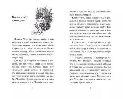 Фотография книги "Катя Брандис: Дракон-детектив Чешуйка. Хаос в Волшебном лесу"