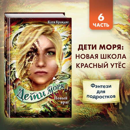 Фотография книги "Катя Брандис: Новый враг"