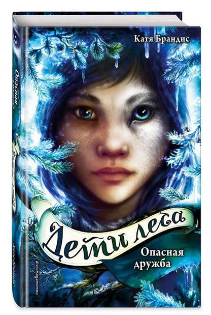 Фотография книги "Катя Брандис: Опасная дружба (#2)"