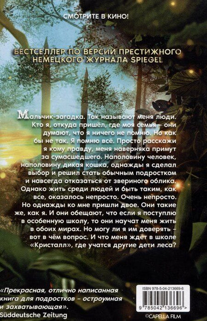 Фотография книги "Катя Брандис: Превращение Карага (кинообложка)"