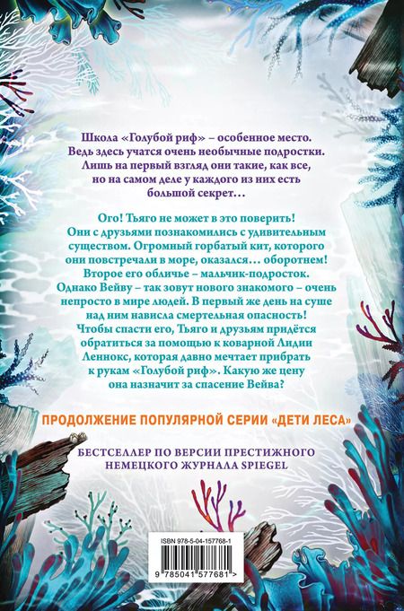 Фотография книги "Катя Брандис: Тайна кита-оборотня (#4)"