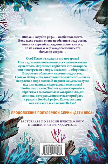 Фотография книги "Катя Брандис: Тайна кита-оборотня (#4)"