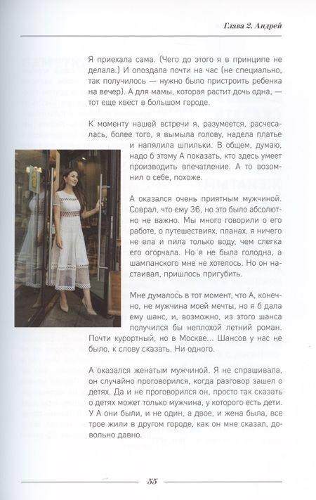 Фотография книги "Катя Долгорукова: 10 первых свиданий. Она знакомится с мужчинами, чтобы познакомиться с собой"