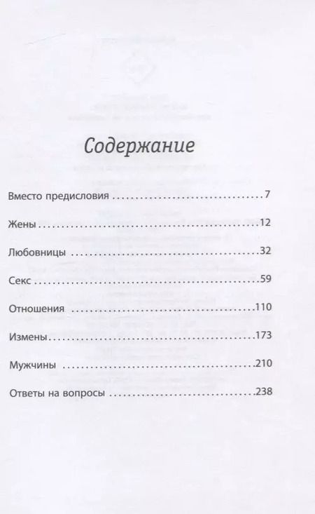 Фотография книги "Катя Гринберг: Все изменяют всем: как наставить рога и не спалиться"