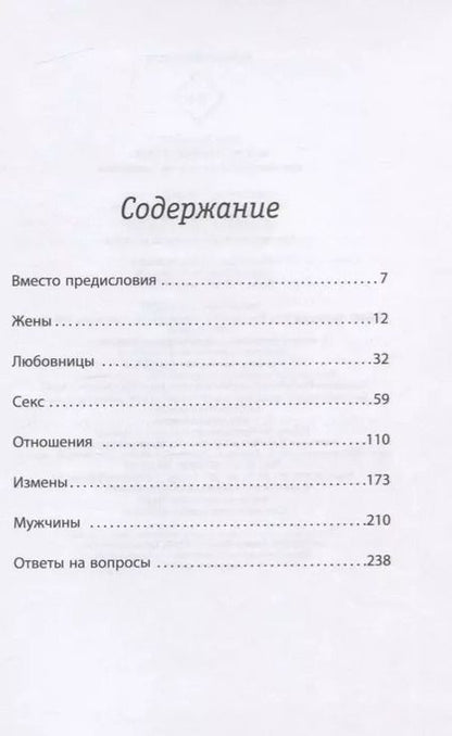 Фотография книги "Катя Гринберг: Все изменяют всем: как наставить рога и не спалиться"