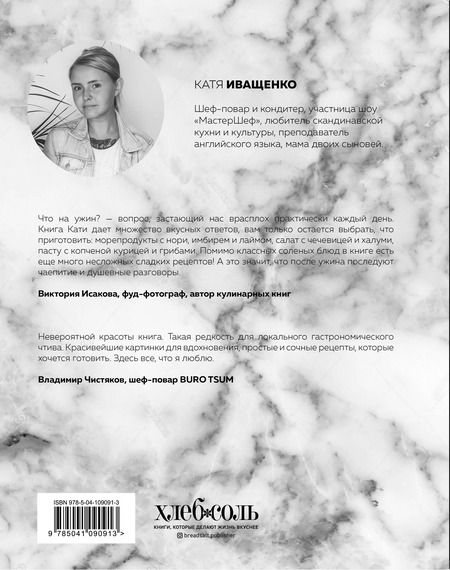 Фотография книги "Катя Иващенко: Что на ужин? Простые рецепты на каждый день"