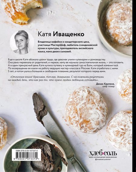 Фотография книги "Катя Иващенко: Что на завтрак? Простые рецепты на каждый день"