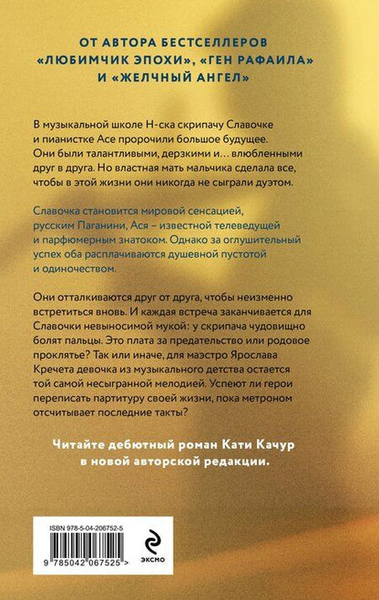 Фотография книги "Катя Качур: Капля духов в открытую рану"