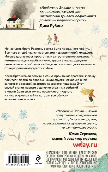 Фотография книги "Катя Качур: Любимчик Эпохи"