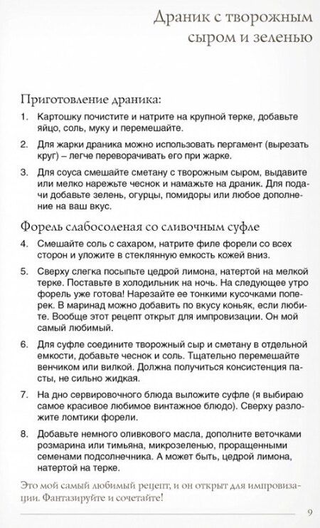 Фотография книги "Катя Каплар: Записки о счастливой жизни. Идеальные ингредиенты неидеальных дней"