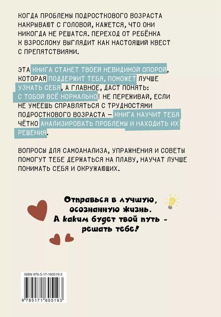 Фотография книги "Катя Карпенко: Шаг к себе: квест перехода от подростка к взрослому"