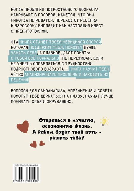 Фотография книги "Катя Карпенко: Шаг к себе: квест перехода от подростка к взрослому"
