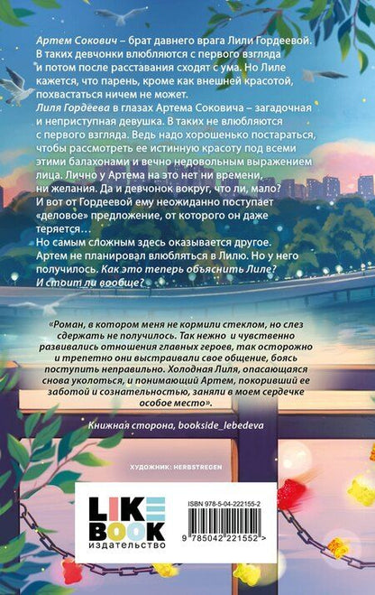 Фотография книги "Катя Маловски: Влюбиться не предлагаю"