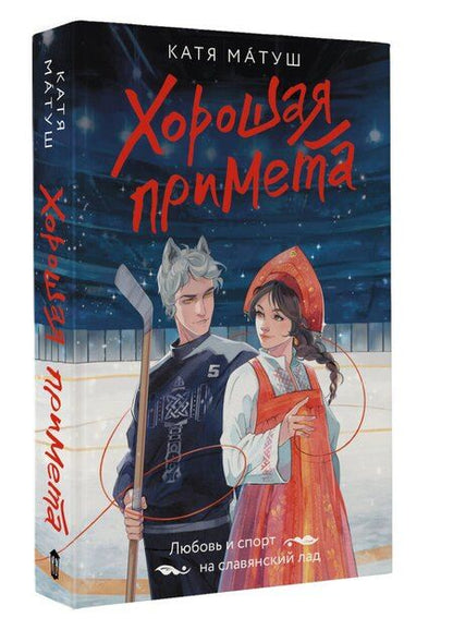 Фотография книги "Катя Матуш: Хорошая примета"