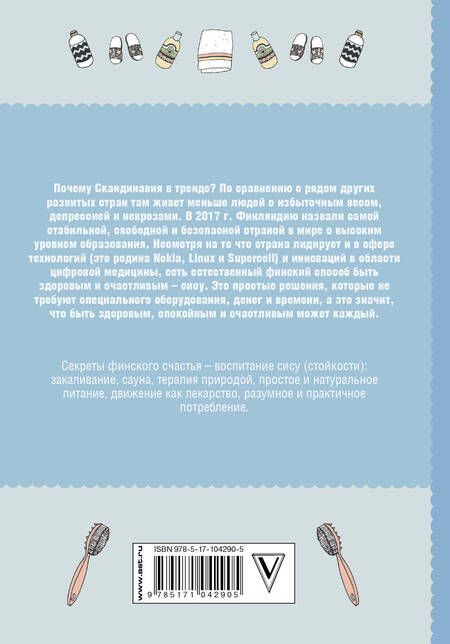 Фотография книги "Катя Пантзар: Сису: поиск источника отваги, силы и счастья по-фински"