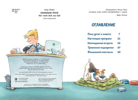 Фотография книги "Катя Райдер: Комиссар Лапа. Тайна огородных призраков"